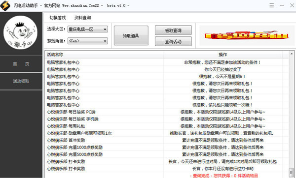 CF活動助手最新版截圖
