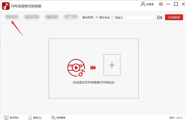 閃電音頻格式轉(zhuǎn)換器免費(fèi)版使用教程截圖