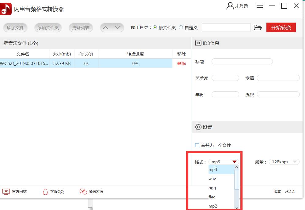 閃電音頻格式轉(zhuǎn)換器免費(fèi)版使用教程截圖