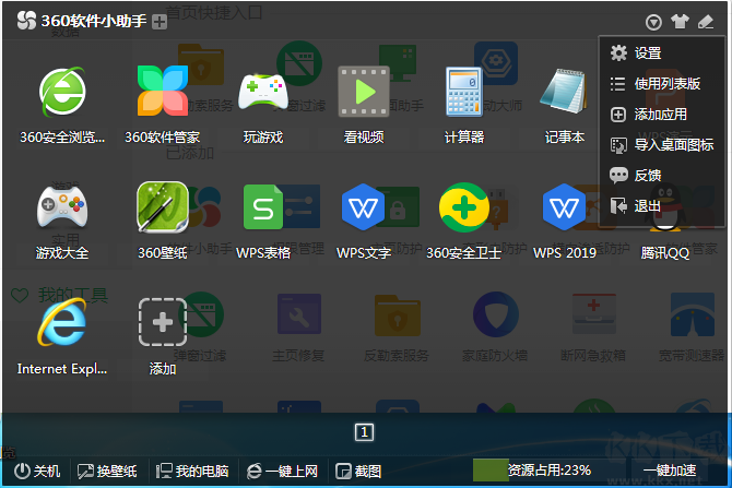 360一鍵加速如何從右鍵菜單里刪除？刪除360一鍵加速教程