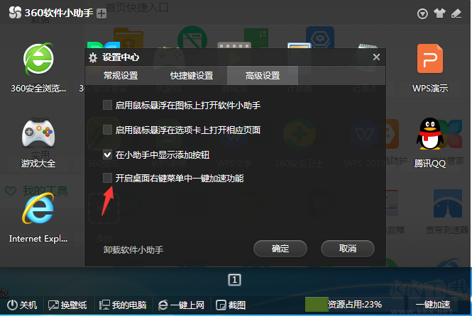 360一鍵加速如何從右鍵菜單里刪除？刪除360一鍵加速教程