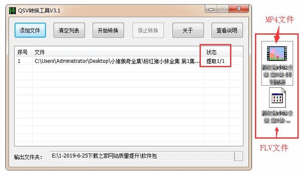 愛奇藝緩存視頻轉(zhuǎn)mp4工具下載