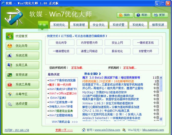 Win7優化大師