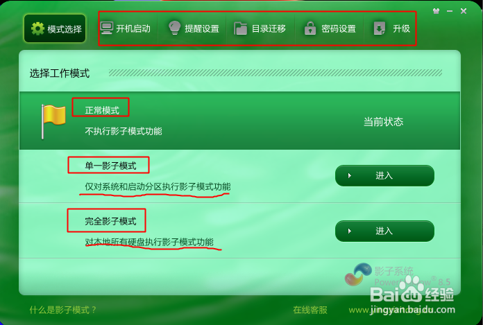 影子系統破解版使用教程截圖
