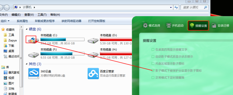 影子系統破解版使用教程截圖