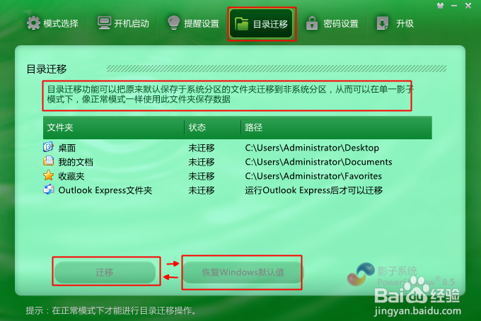 影子系統破解版使用教程截圖