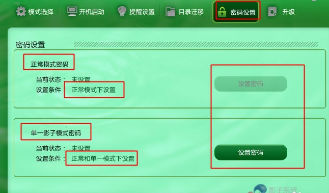 影子系統破解版使用教程截圖