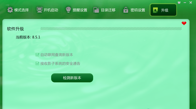 影子系統破解版使用教程截圖
