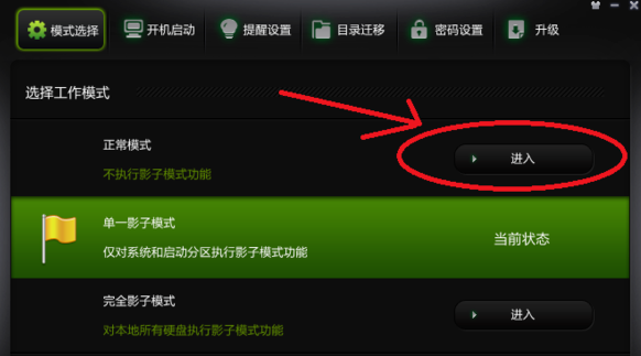 影子系統破解版使用教程截圖