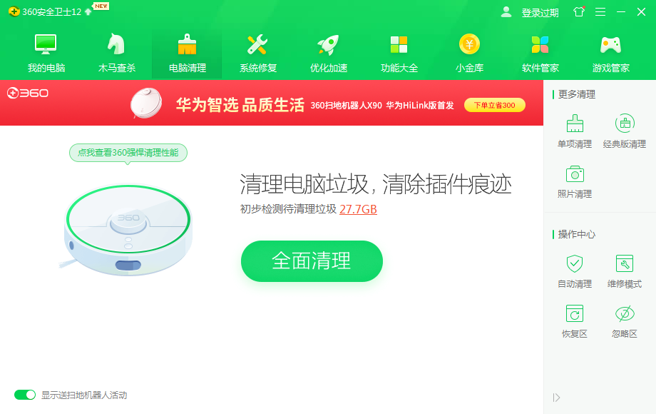 360安全衛(wèi)士電腦版
