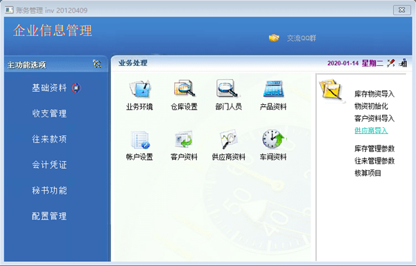 quickbooks財務管理系統