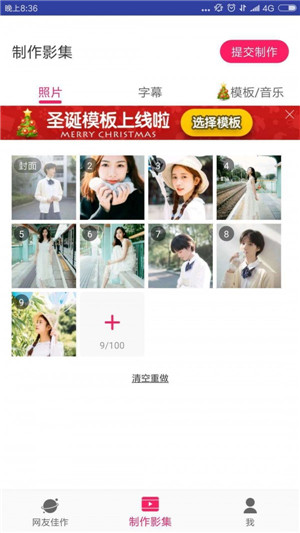 小年糕電子相冊(cè)制作軟件