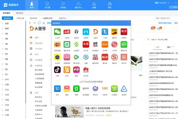 新媒體運(yùn)營工具下載