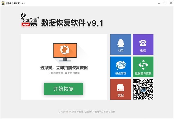 迷你兔數(shù)據(jù)恢復(fù)軟件
