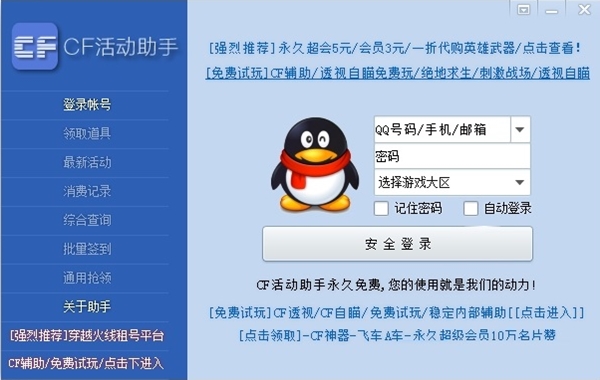 CF活動助手