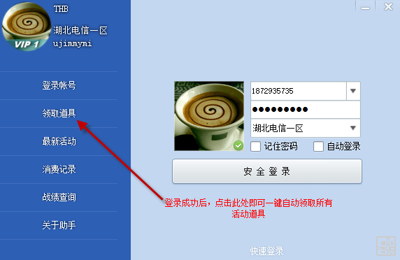 CF活動助手