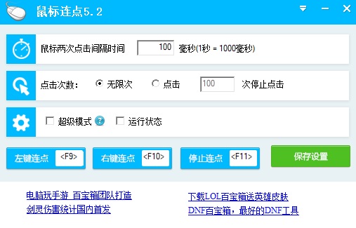 鼠標連點器下載