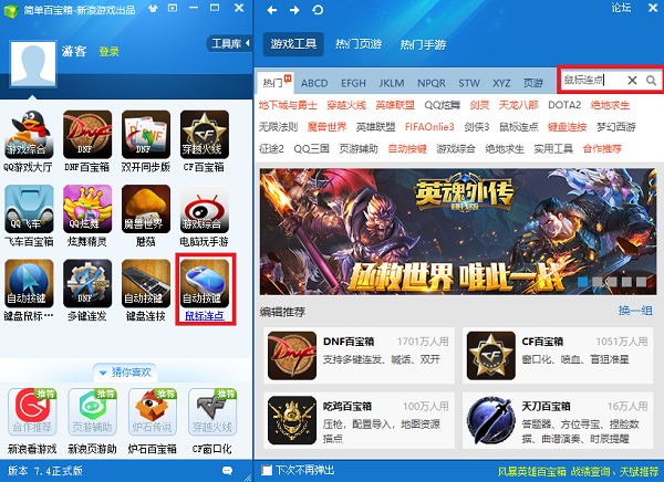 百寶箱鼠標連點器
