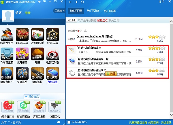 百寶箱鼠標連點器