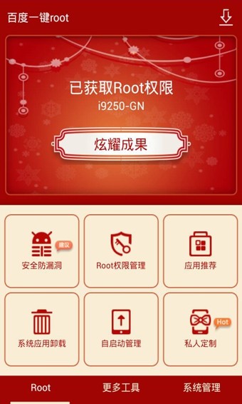 手機ROOT軟件下載
