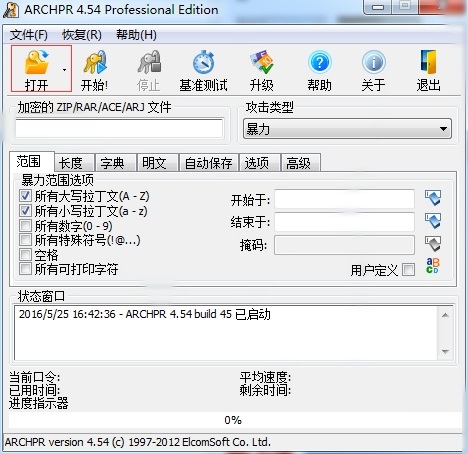 免費的解壓縮軟件下載