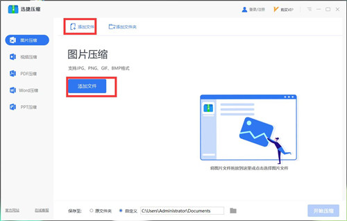 迅捷壓縮