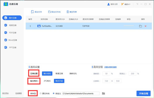 迅捷壓縮