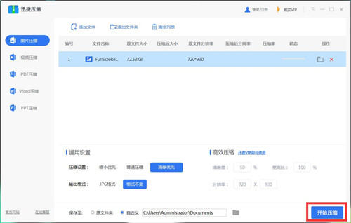 迅捷壓縮