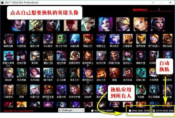LOLSkinPro最新版換膚步驟2