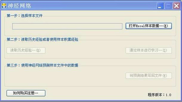 BP神經網絡軟件截圖
