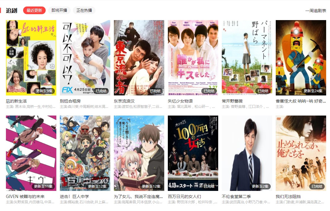 日劇TV電腦版截圖