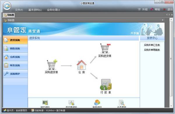 小管家進銷存破解版截圖