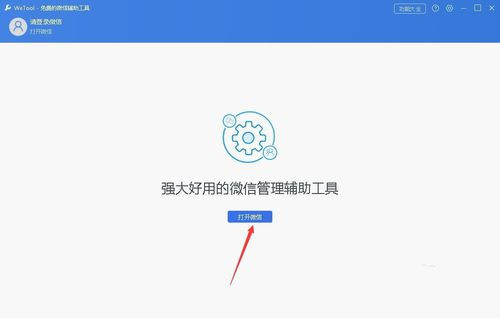 WeTool破解版怎么群發消息