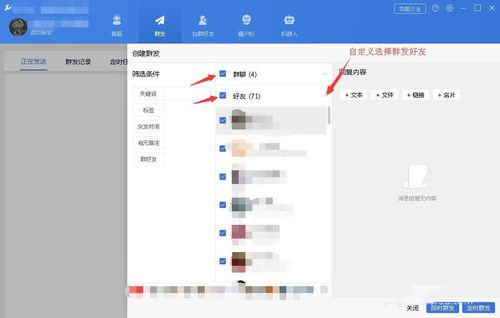WeTool破解版怎么群發消息