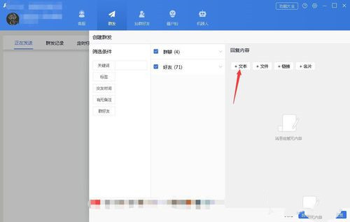 WeTool破解版怎么群發消息