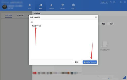 WeTool破解版怎么群發消息