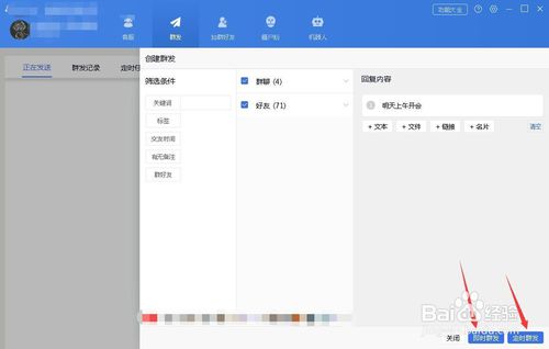WeTool破解版怎么群發消息