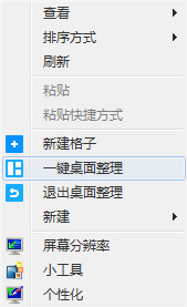 騰訊桌面整理獨(dú)立版下載 第1張圖片