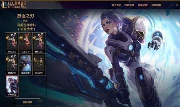 lol凱特?fù)Q膚盒子使用說明