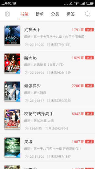易讀小說APP下載