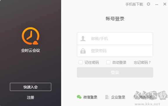 全時云會議(視頻會議軟件)