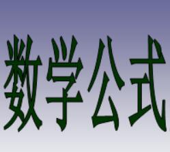 高中數學公式定理大全 