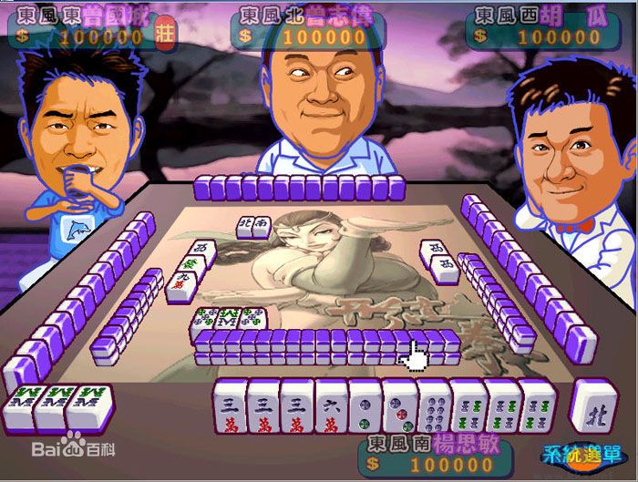 明星三缺一2004單機版