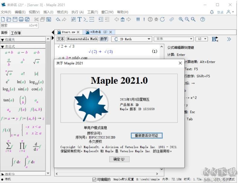 數學軟件Maplesoft Maple