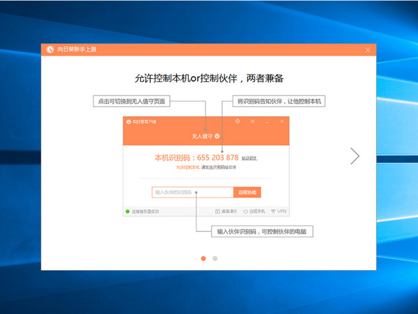 向日葵遠程控制下載截圖