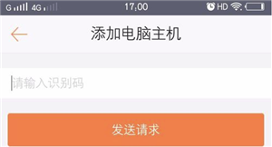 向日葵遠程控制怎么使用