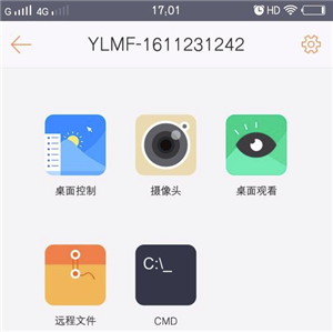 向日葵遠程控制怎么使用