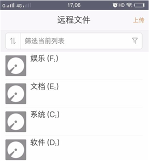 向日葵遠程控制怎么使用