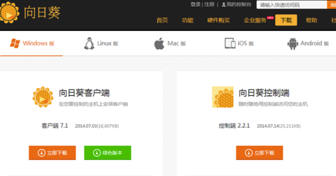 向日葵遠程控制怎么傳文件