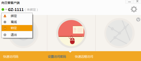 向日葵遠程控制怎么傳文件